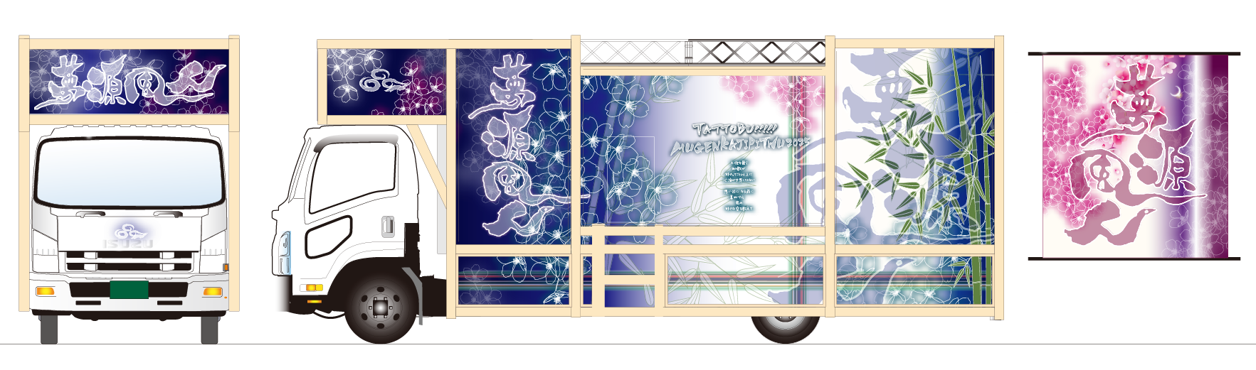 TATTOBU!!!!! 地方車イラスト
